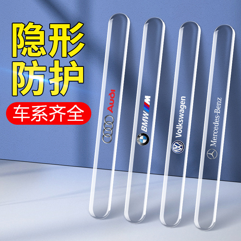 车门防撞条汽车开门边保护车贴