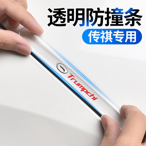 传祺汽车门防撞条保护贴装饰用品