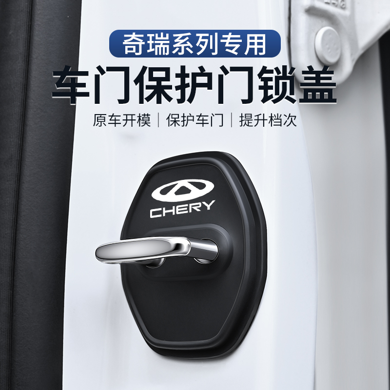 奇瑞专用防撞减震保护套
