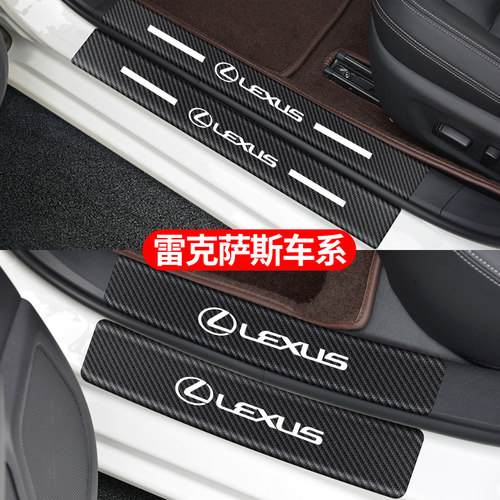 适用于雷克萨斯RX300hNX200ES260CT/UX/LS门槛条踏板划痕装饰贴纸