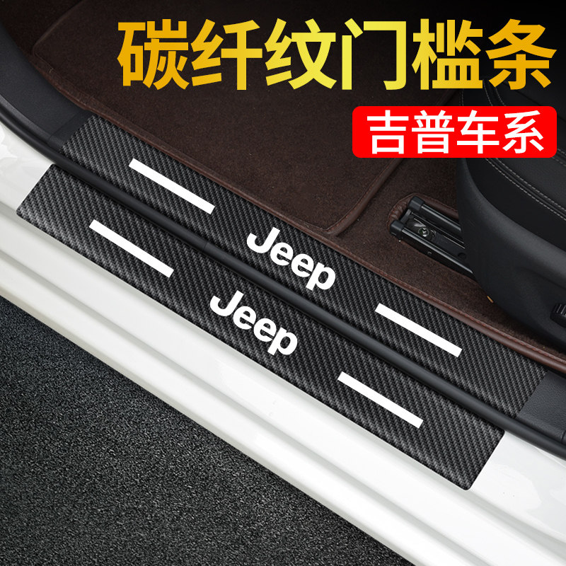 速发P用由光指南者牧马人自由侠车门槛条踏板纸痕贴划装饰自品