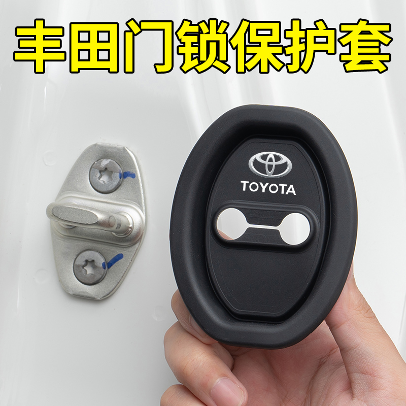 丰田凯美瑞卡罗拉雷凌威驰锋兰达汽车门锁扣盖保护套减震缓冲垫片