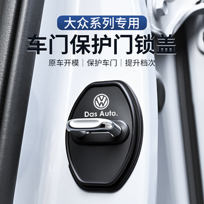 大众专用防撞减震保护套