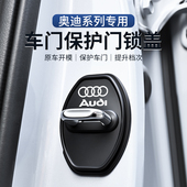 奥迪Q2L A6LRS汽车门锁扣保护盖硅胶车门减震垫 A4L Q5L