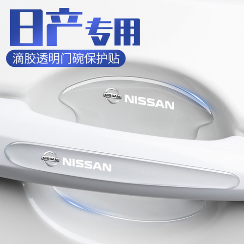 汽车门把手防刮贴拉手门碗保护贴