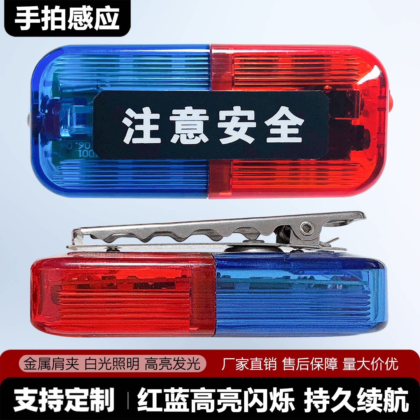 LED手拍感应肩灯红蓝爆闪充电执勤巡逻交通警示灯信号灯救生灯