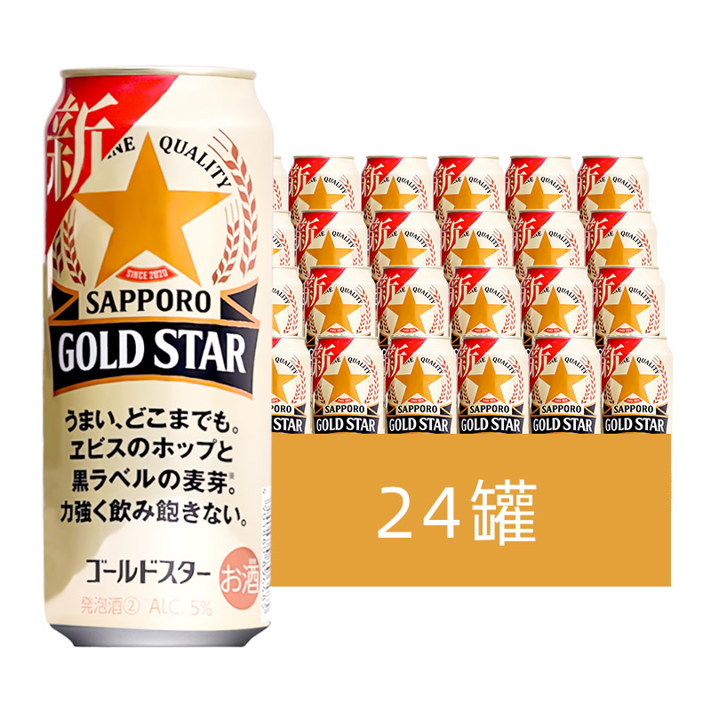 日本进口三宝乐SAPPORO札幌金星啤酒札幌金星啤酒350ml/500ml
