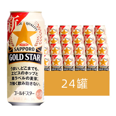 日本进口三宝乐SAPPORO札幌金星啤酒札幌金星啤酒350ml/500ml