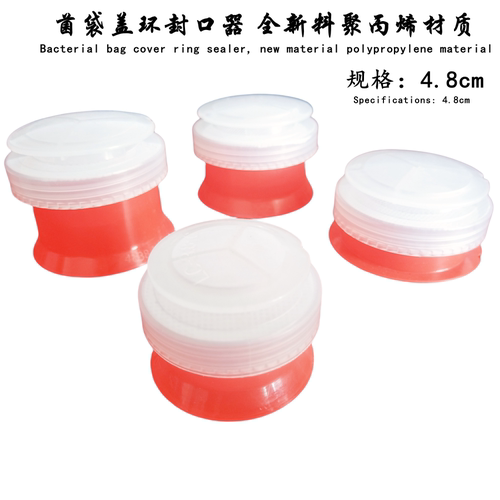 菌袋封口器4.8cm封口器套环盖环