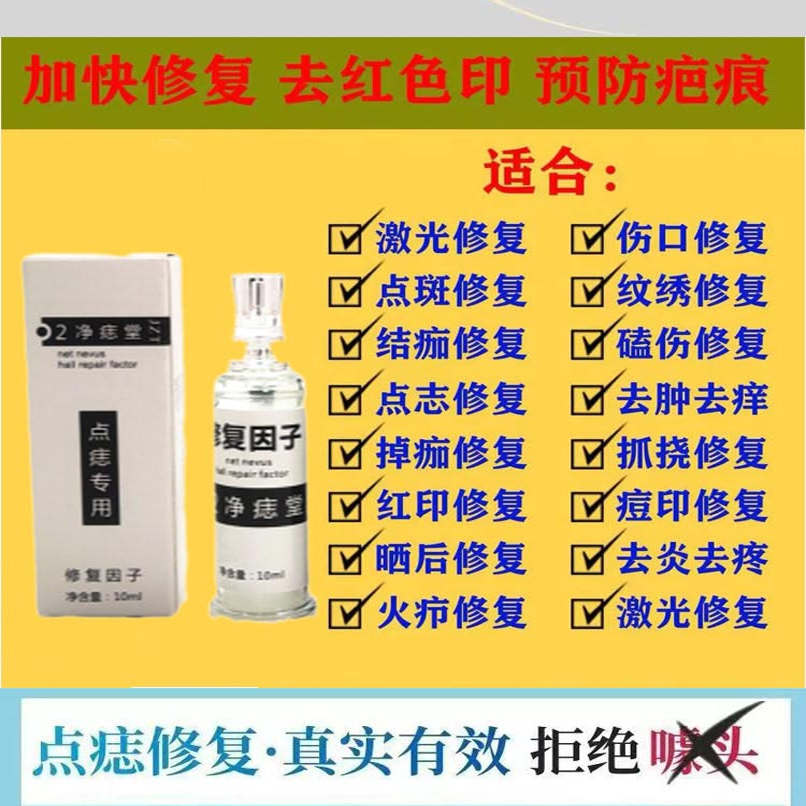 去痣后修复液红印黑印淡化修复因子修护膏正品反黑痣斑专用修护