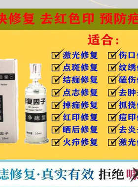 去痣后修复液红印黑印淡化修复因子修护膏正品反黑痣斑专用修护