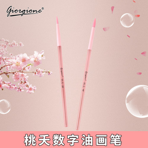 乔尔乔内桃夭数字油画笔刷