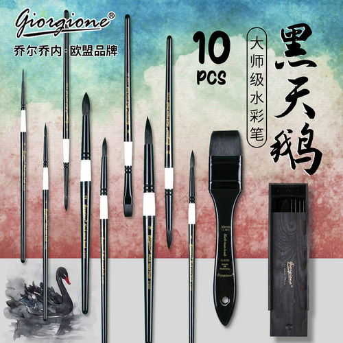 乔尔乔内黑天鹅水彩画笔全套专业仿灰鼠毛动物毛笔尖头绘画勾线笔