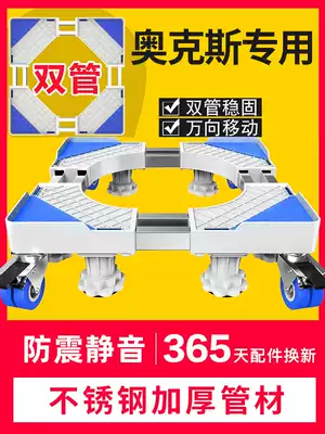 Oaks special washing machine base movable fixed shockproof universal automatic pad wheel foot bracket