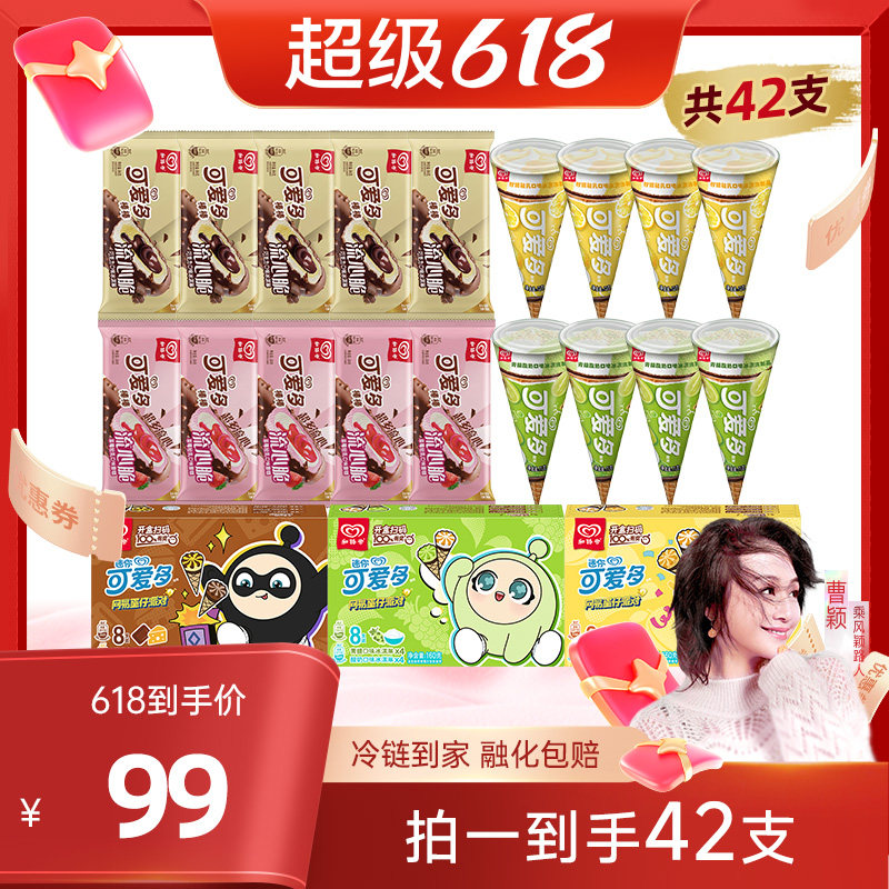 【曹颖甄选】和路雪可爱多系列欢享套组到手42支db
