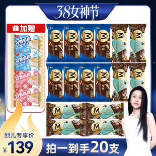 【烈儿38女神节】梦龙松露黑巧薄荷和路雪威化套组