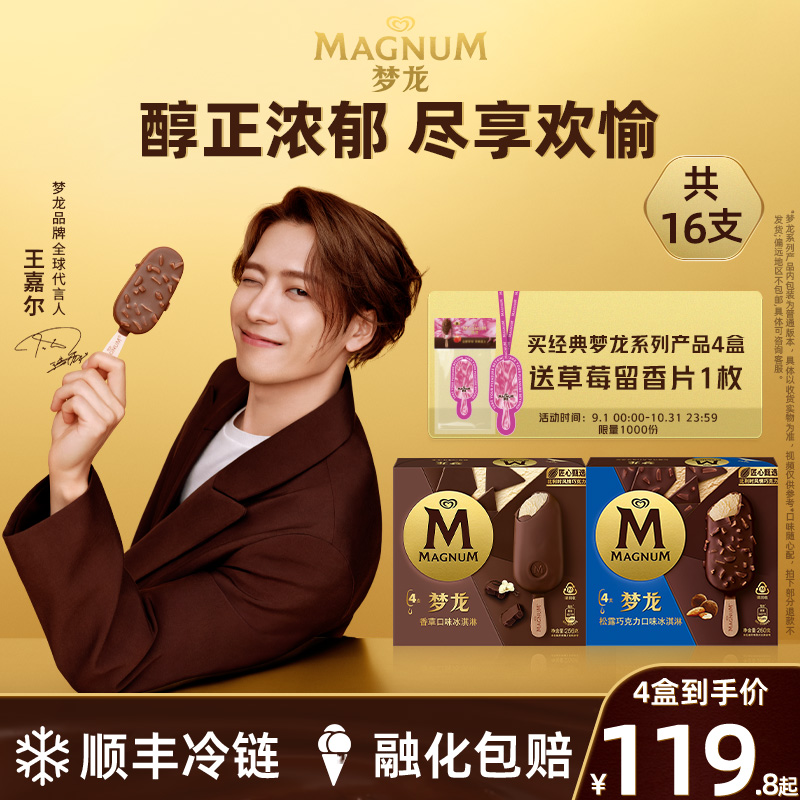 梦龙小金龙小青龙冰淇淋