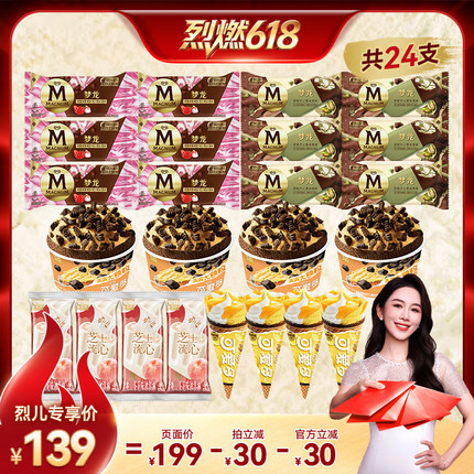【烈燃618！】梦龙开心果甜查理草莓多口味套组db