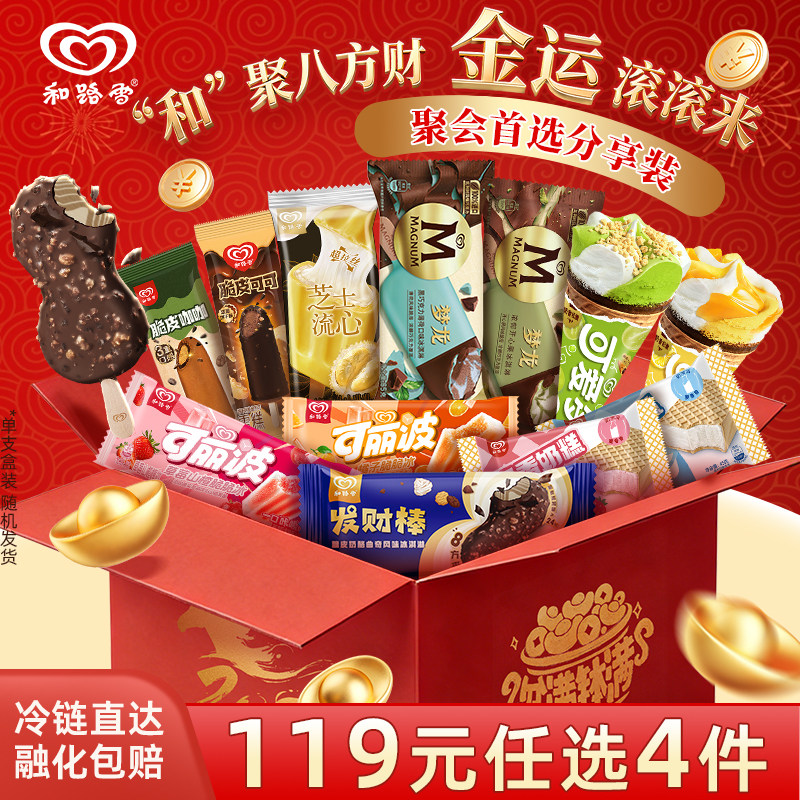 【119元任选4件】和路雪新品可丽波发财棒冰淇淋雪糕