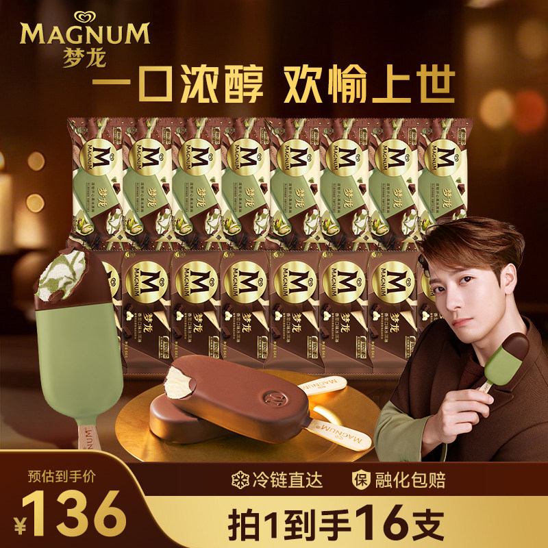 和路雪经典梦龙囤货装冰淇淋雪糕开心果新口味 +香草共16支旗舰店