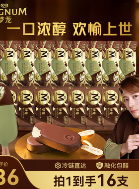 和路雪经典梦龙囤货装冰淇淋雪糕开心果新口味 +香草共16支旗舰店