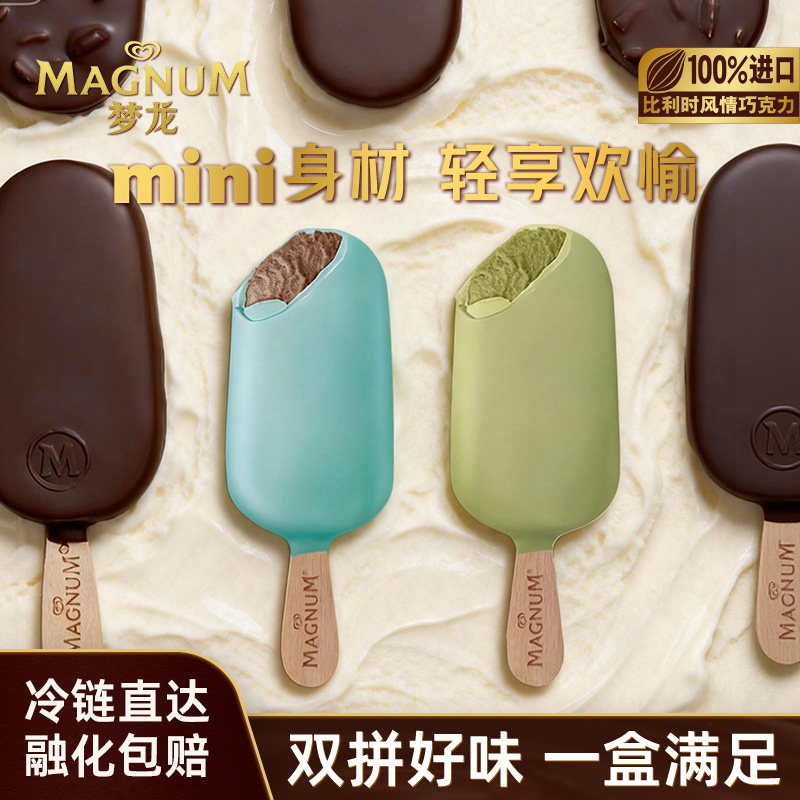 【满149包邮】迷你梦龙 新品开心果黑巧克力薄荷雪糕拍5件,水产肉类/新鲜蔬果/熟食,冰淇淋/冻品,淘宝优惠券,粉丝福利购,淘宝优惠卷