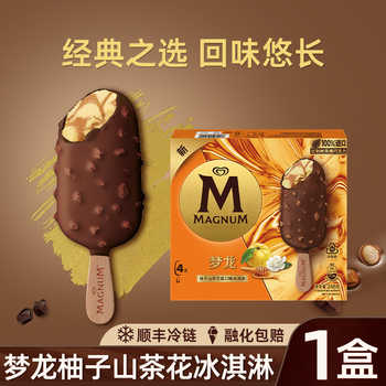 和路雪经典梦龙柚子山茶花新口味实付76.6元到手包邮 和路雪经典梦龙柚子山茶花新口味实付76.6元到手包邮