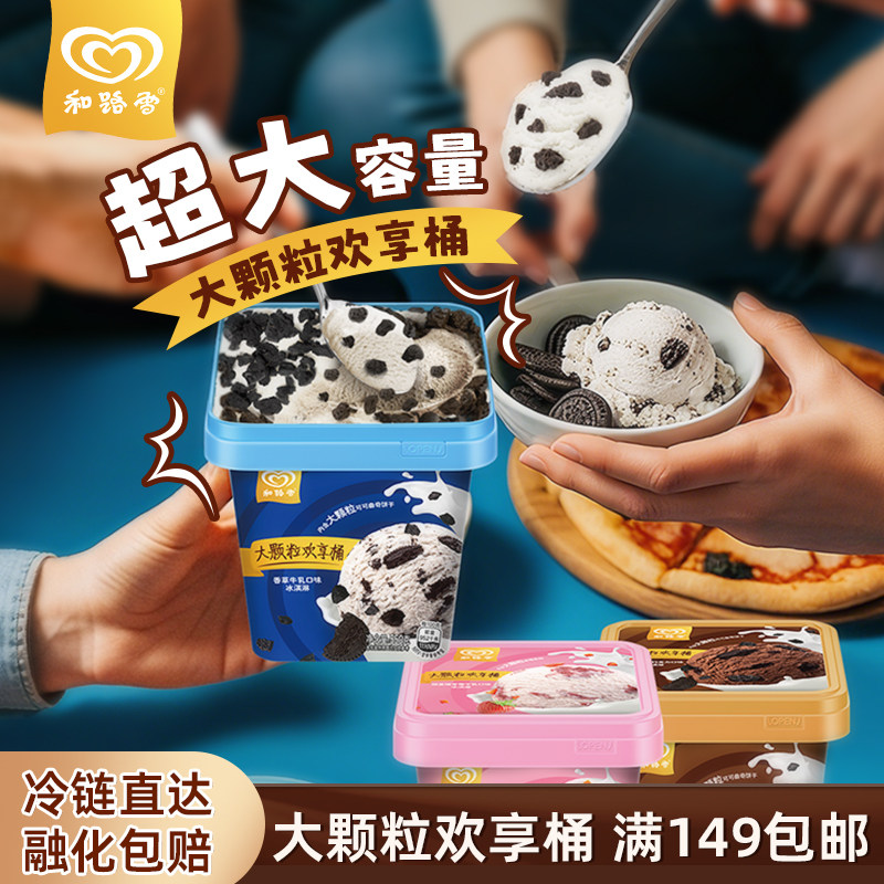 【满199减100】可爱多杯 新品大颗粒曲奇奶香冰淇淋雪糕