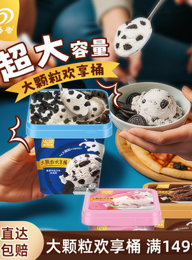 【满199减100】可爱多杯 新品大颗粒曲奇奶香冰淇淋雪糕