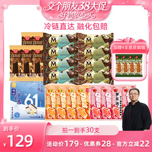 【交个朋友38大促】梦龙开心果黑巧薄荷和路雪可丽波多口味套组