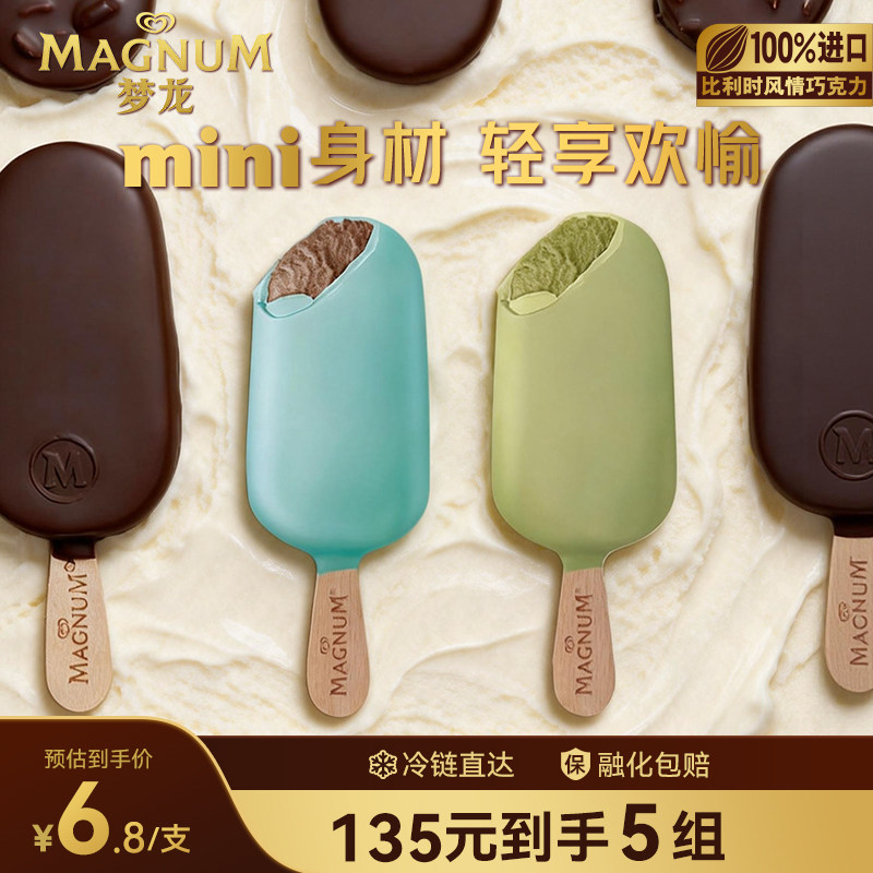 【135元20支包邮】迷你梦龙 新品开心果黑巧克力薄荷雪糕拍5件