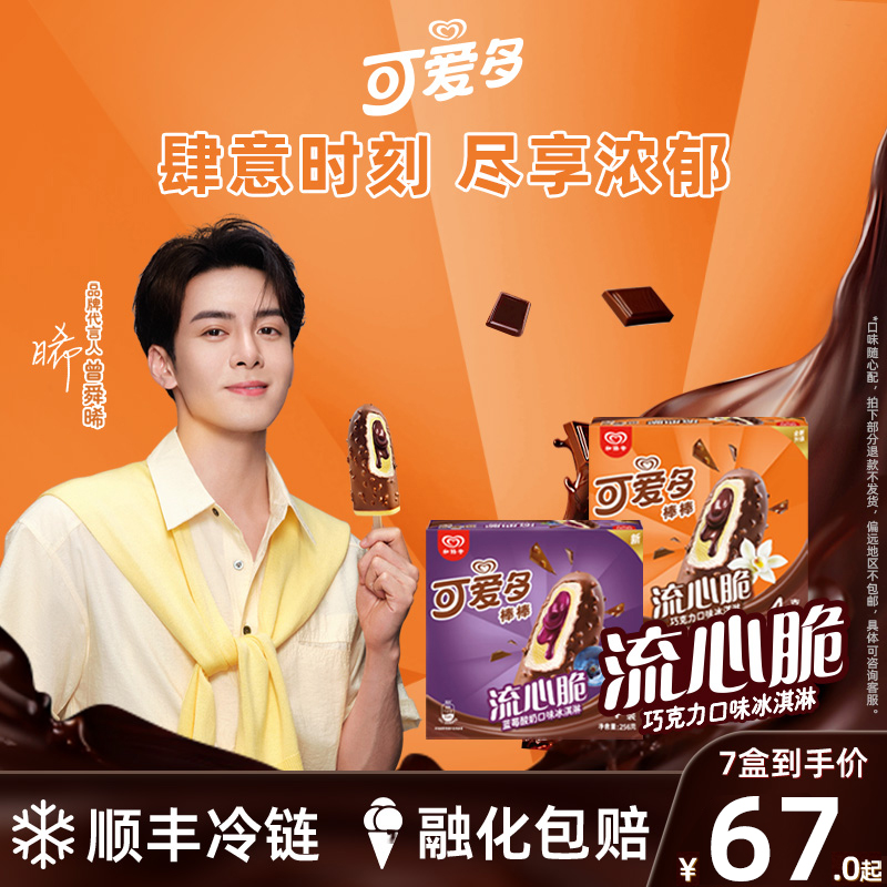 可爱多棒棒雪糕巧克力口味单盒
