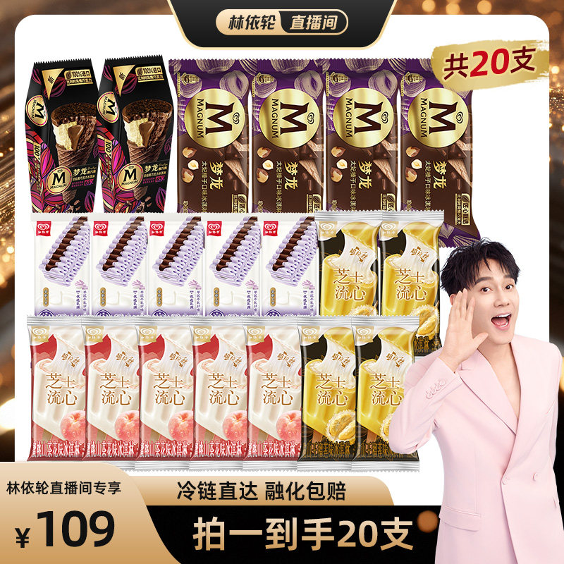 【林依轮直播间】梦龙醇巧筒浓郁黑巧克力 太妃榛子多口味套组db