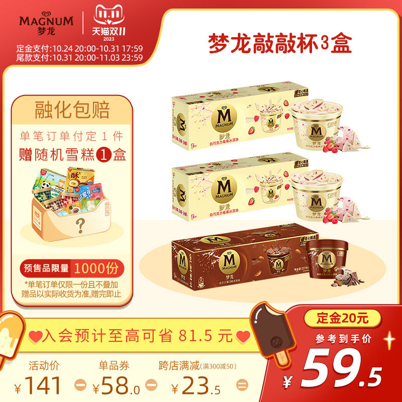 【双11预售抢先加购】和路雪梦龙敲敲杯9杯白巧莓果香草冰淇淋高性价比高么？