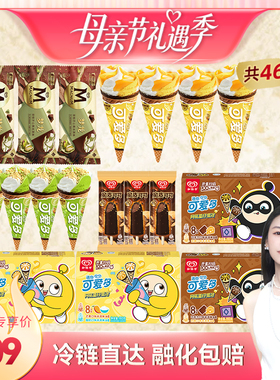 【烈儿宝贝直播间】新品 梦龙开心果可爱多甜筒套组db