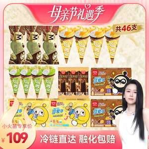 【烈儿宝贝直播间】新品 梦龙开心果可爱多甜筒套组db
