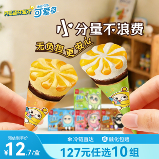 和路雪迷你可爱多&蛋仔派对甜筒多口味冰淇淋雪糕 10盒 127元