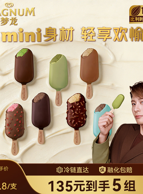 【135元20支包邮】迷你梦龙 新品开心果黑巧克力薄荷雪糕拍5件