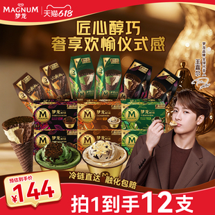 【到手12支】梦龙醇巧筒/醇巧杯冰淇淋雪糕抹茶/巴旦木/黑巧新品