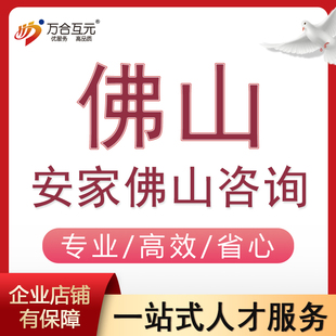扎根佛山南海顺德禅城购房入学稳定居住就业优粤佛山卡安家佛山