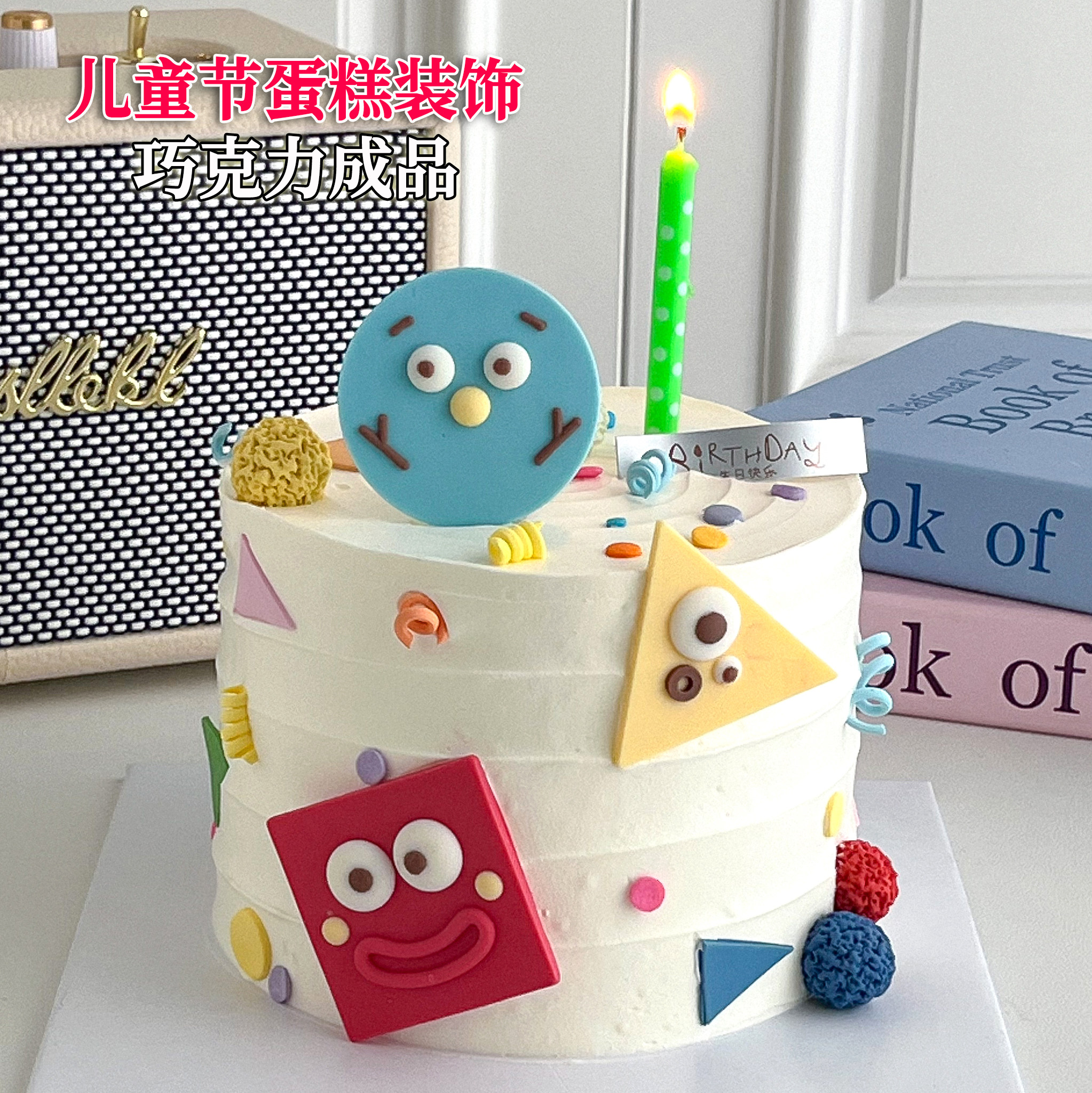 61儿童节蛋糕装饰巧克力成品卡通搞怪六一表情包生日烘焙纸杯摆件