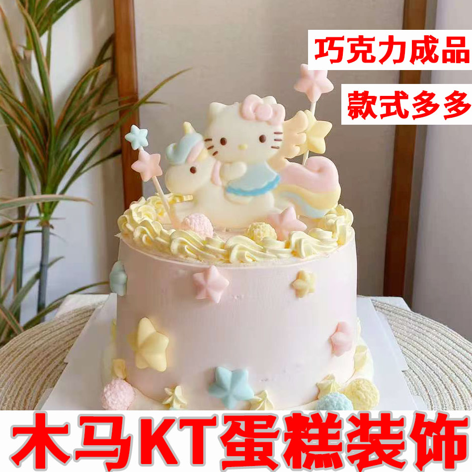 木马KT蛋糕装饰巧克力成品