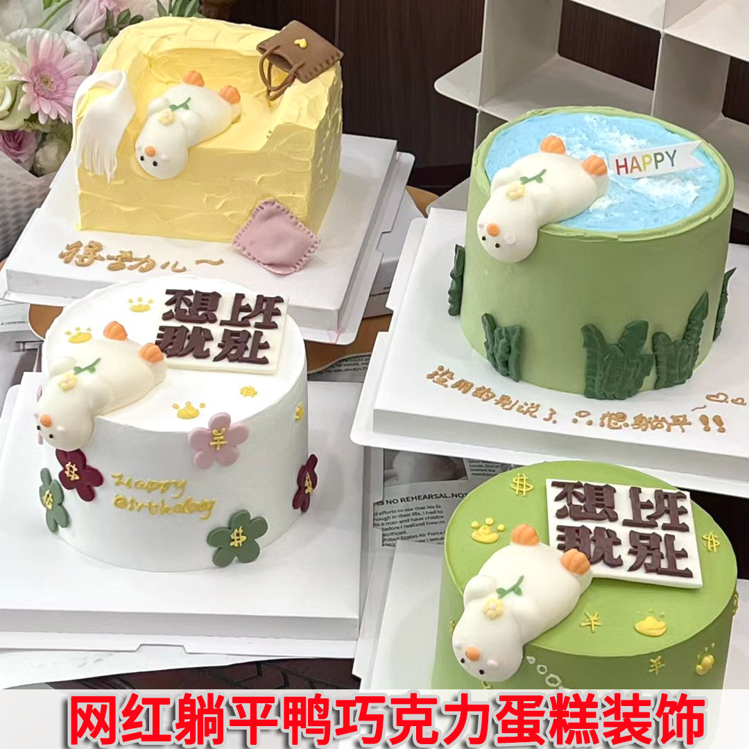 网红躺平鸭蛋糕装饰巧克力卡通搞怪小黄鸭烘焙甜品慕斯生日摆配件,节庆用品/礼品,蛋糕/烘焙装饰用品,淘宝优惠券,粉丝福利购,淘宝优惠卷