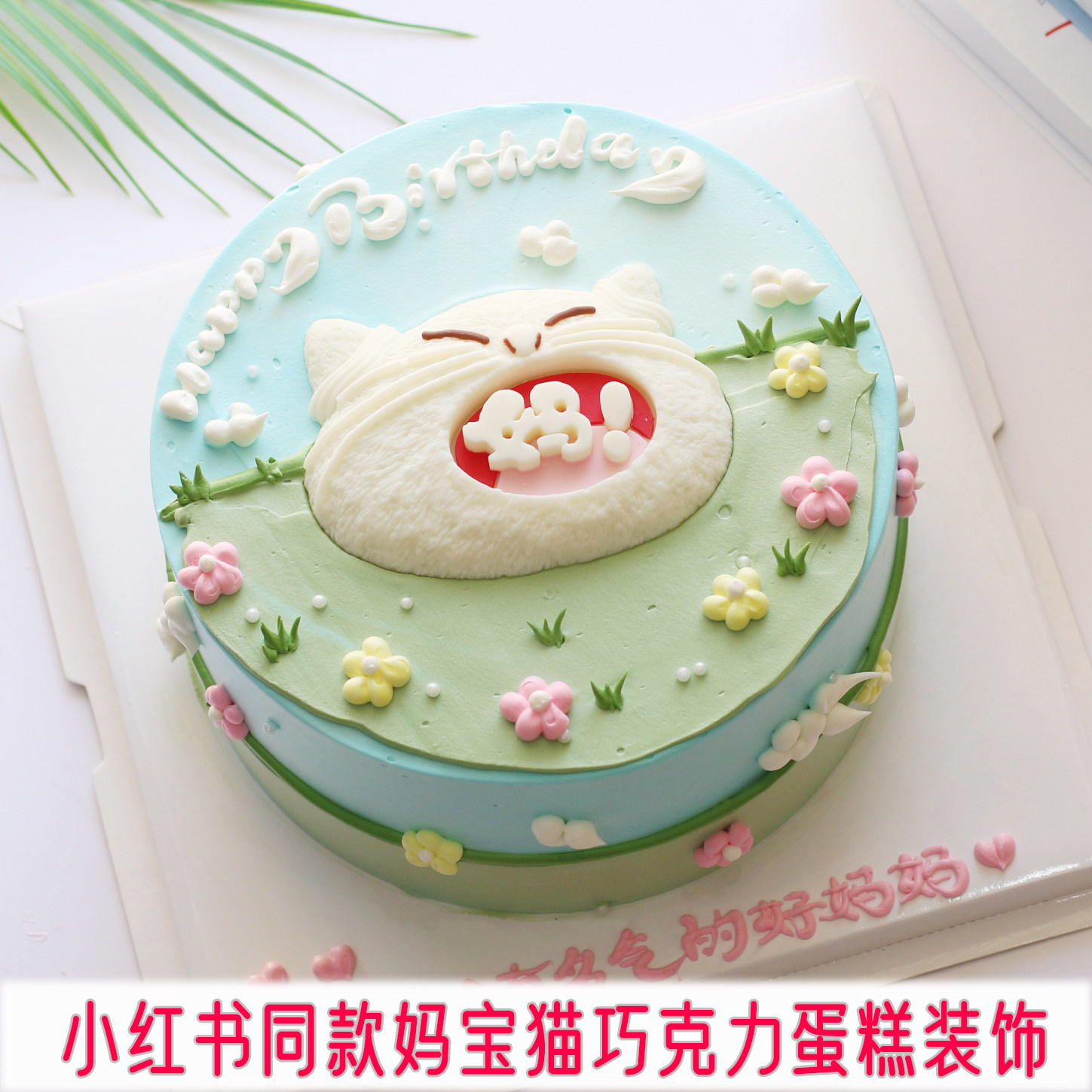 网红妈宝猫蛋糕装饰巧克力摆件妈妈生日母亲节小红书同款烘焙配件,节庆用品/礼品,节日装扮用品,淘宝优惠券,粉丝福利购,淘宝优惠卷