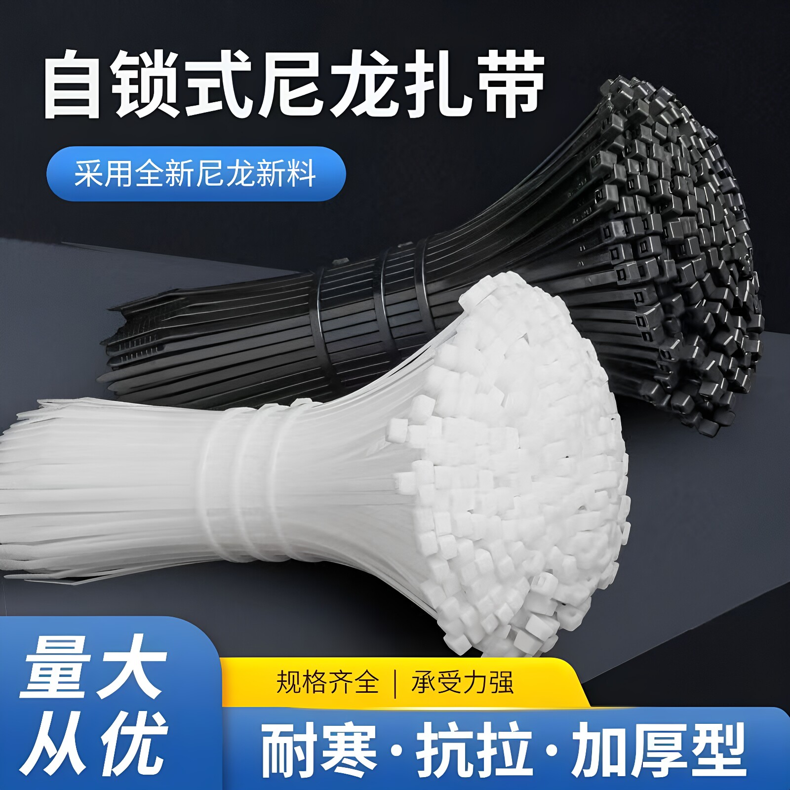 自锁式尼龙扎带全新料束线带防火电线电缆固定捆绑塑料扎条