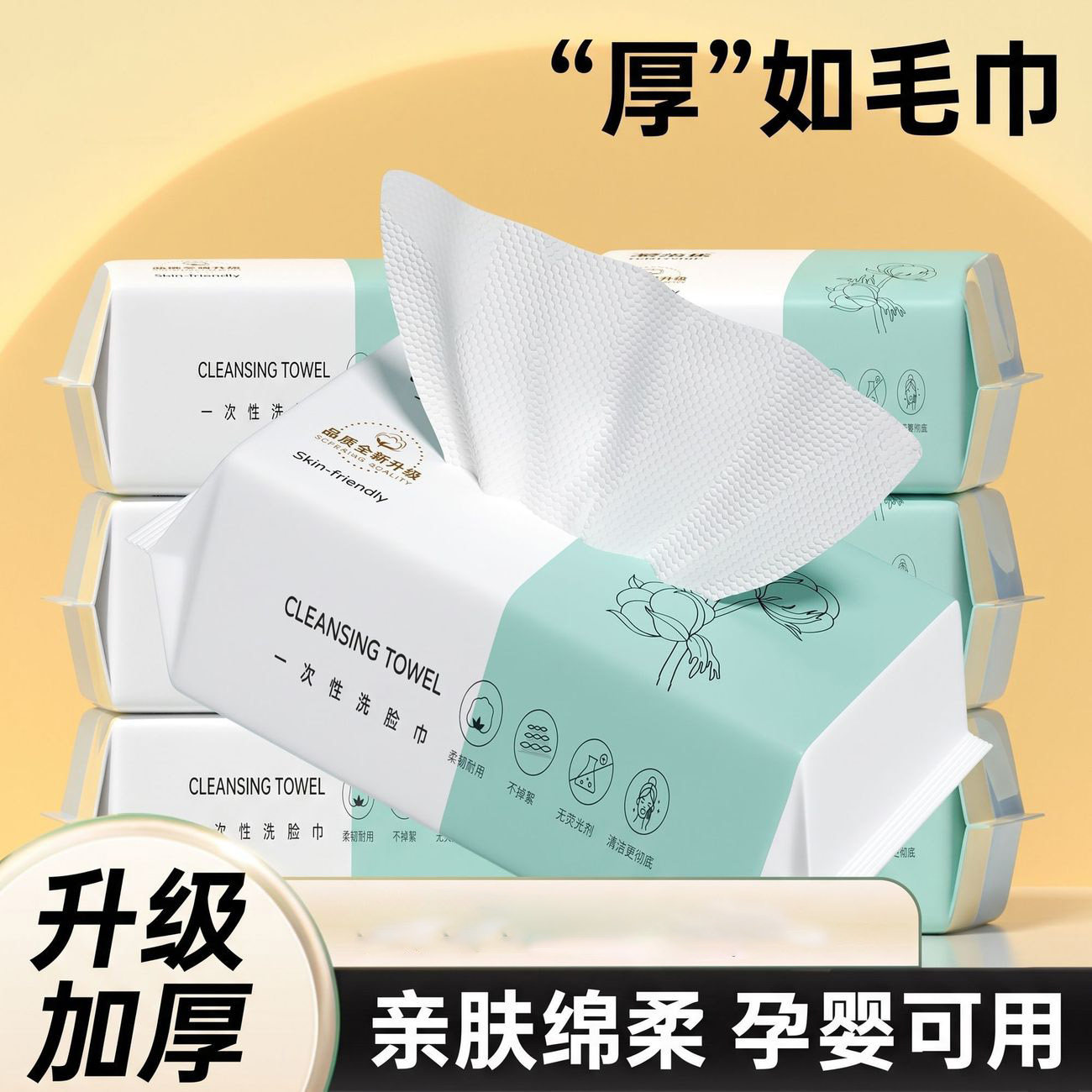 一次性洗脸巾加厚卸妆敏感肌抽取干湿两用珍珠纹面巾学生大包