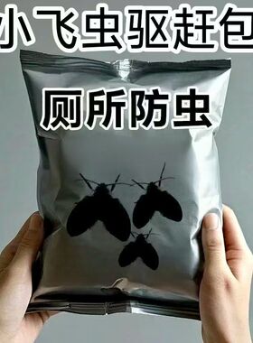 小飞虫驱赶包小飞虫克星室内卫生间驱蚊挂件黑色虫蚊香包新款