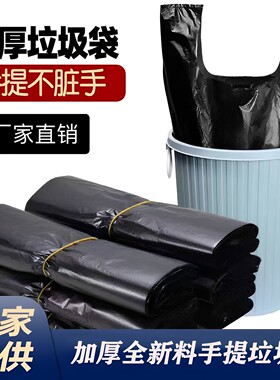 黑色垃圾袋家用背心式垃圾袋手提式加厚垃圾袋大号一次性塑料袋