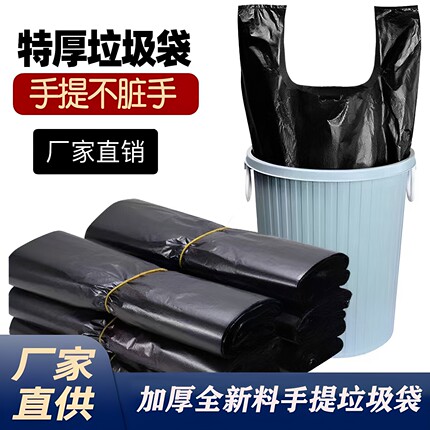 黑色垃圾袋家用背心式垃圾袋手提式加厚垃圾袋大号一次性塑料袋