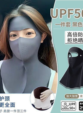 无痕防晒面罩遮脸防护漂流头戴式便携登山钓鱼口罩面额一体